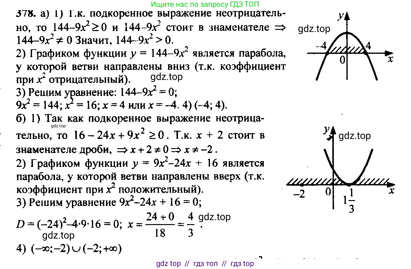 Алгебра, 9 класс Учебник, авторы: Макарычев Юрий Николаевич, Миндюк Нора Григорьевна, Нешков Константин Иванович, Суворова Светлана Борисовна, издательство Просвещение, Москва, 2014 - 2024, страница 106, номер 378, Решение 6