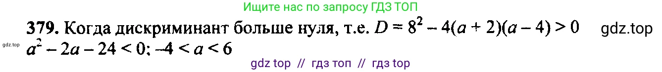 Алгебра, 9 класс Учебник, авторы: Макарычев Юрий Николаевич, Миндюк Нора Григорьевна, Нешков Константин Иванович, Суворова Светлана Борисовна, издательство Просвещение, Москва, 2014 - 2024, страница 106, номер 379, Решение 6