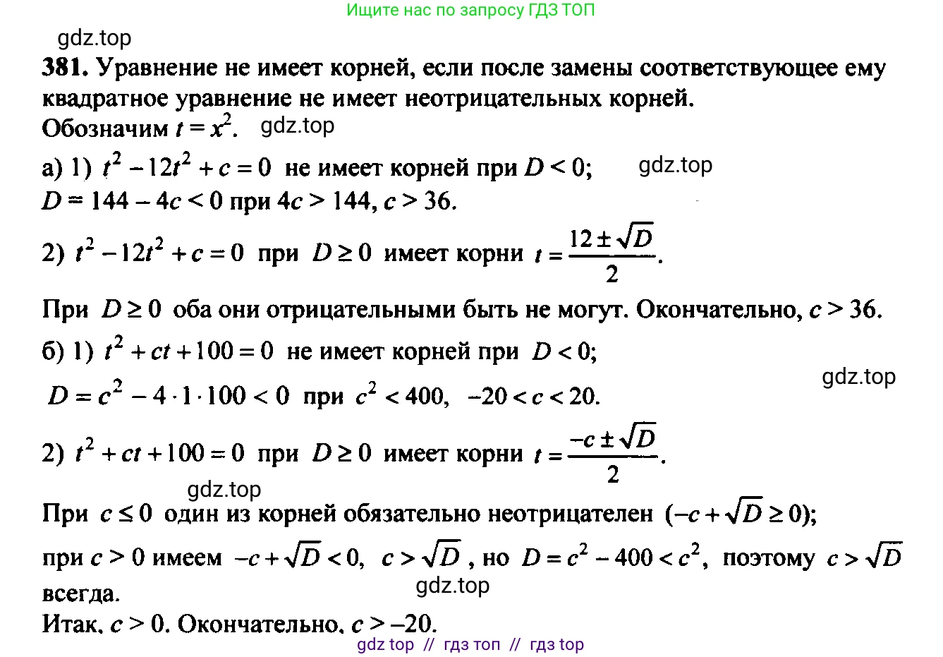 Алгебра, 9 класс Учебник, авторы: Макарычев Юрий Николаевич, Миндюк Нора Григорьевна, Нешков Константин Иванович, Суворова Светлана Борисовна, издательство Просвещение, Москва, 2014 - 2024, страница 106, номер 381, Решение 6