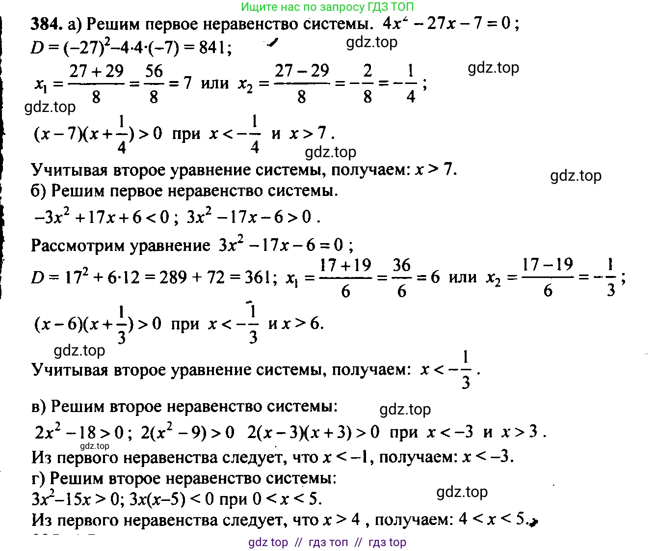 Алгебра, 9 класс Учебник, авторы: Макарычев Юрий Николаевич, Миндюк Нора Григорьевна, Нешков Константин Иванович, Суворова Светлана Борисовна, издательство Просвещение, Москва, 2014 - 2024, страница 106, номер 384, Решение 6