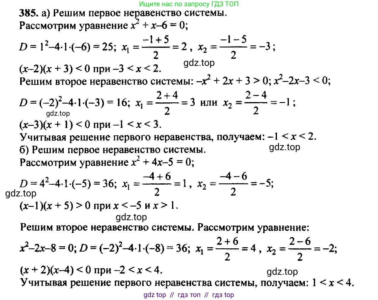 Алгебра, 9 класс Учебник, авторы: Макарычев Юрий Николаевич, Миндюк Нора Григорьевна, Нешков Константин Иванович, Суворова Светлана Борисовна, издательство Просвещение, Москва, 2014 - 2024, страница 106, номер 385, Решение 6