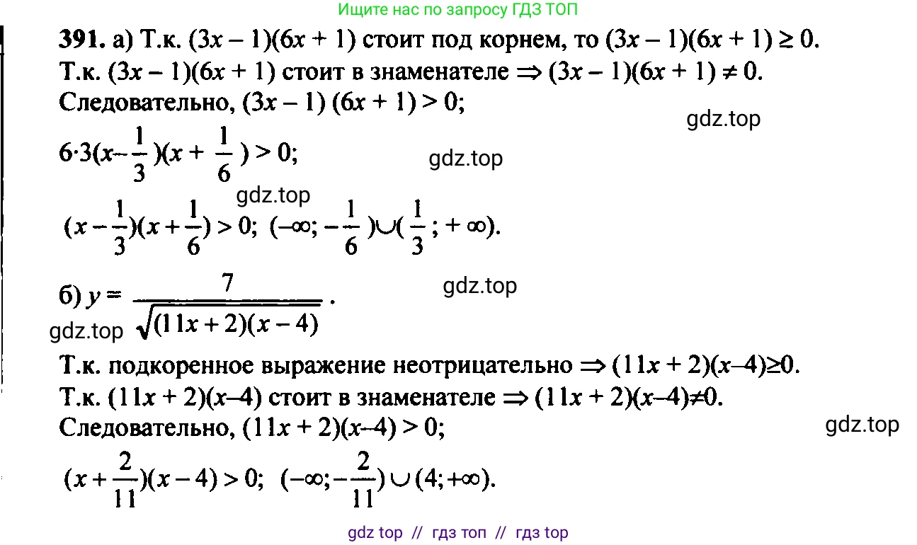 Алгебра, 9 класс Учебник, авторы: Макарычев Юрий Николаевич, Миндюк Нора Григорьевна, Нешков Константин Иванович, Суворова Светлана Борисовна, издательство Просвещение, Москва, 2014 - 2024, страница 107, номер 391, Решение 6