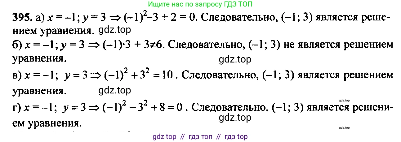 Алгебра, 9 класс Учебник, авторы: Макарычев Юрий Николаевич, Миндюк Нора Григорьевна, Нешков Константин Иванович, Суворова Светлана Борисовна, издательство Просвещение, Москва, 2014 - 2024, страница 111, номер 395, Решение 6