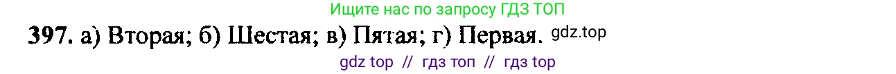 Алгебра, 9 класс Учебник, авторы: Макарычев Юрий Николаевич, Миндюк Нора Григорьевна, Нешков Константин Иванович, Суворова Светлана Борисовна, издательство Просвещение, Москва, 2014 - 2024, страница 111, номер 397, Решение 6