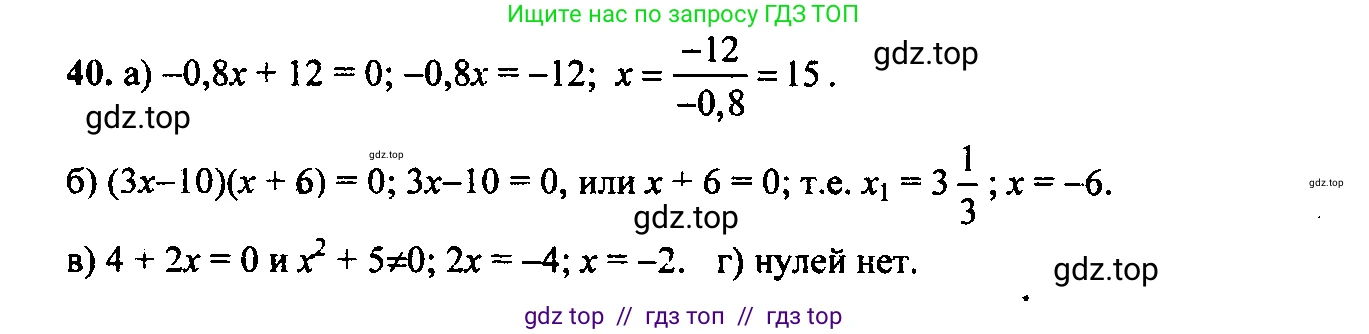Алгебра, 9 класс Учебник, авторы: Макарычев Юрий Николаевич, Миндюк Нора Григорьевна, Нешков Константин Иванович, Суворова Светлана Борисовна, издательство Просвещение, Москва, 2014 - 2024, страница 20, номер 40, Решение 6