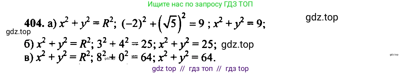 Алгебра, 9 класс Учебник, авторы: Макарычев Юрий Николаевич, Миндюк Нора Григорьевна, Нешков Константин Иванович, Суворова Светлана Борисовна, издательство Просвещение, Москва, 2014 - 2024, страница 113, номер 404, Решение 6