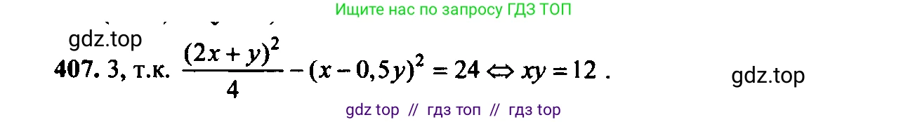 Алгебра, 9 класс Учебник, авторы: Макарычев Юрий Николаевич, Миндюк Нора Григорьевна, Нешков Константин Иванович, Суворова Светлана Борисовна, издательство Просвещение, Москва, 2014 - 2024, страница 113, номер 407, Решение 6