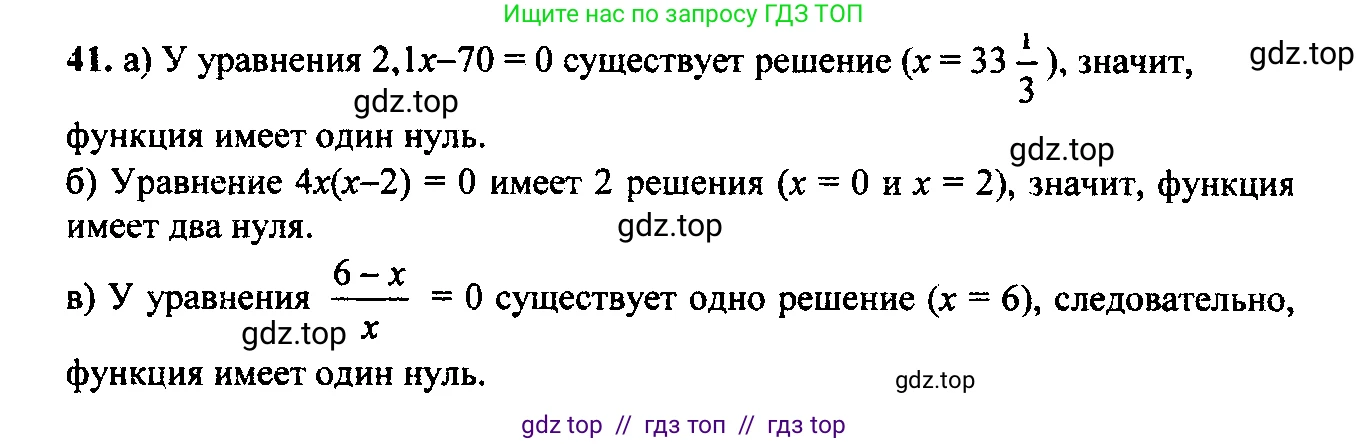 Алгебра, 9 класс Учебник, авторы: Макарычев Юрий Николаевич, Миндюк Нора Григорьевна, Нешков Константин Иванович, Суворова Светлана Борисовна, издательство Просвещение, Москва, 2014 - 2024, страница 20, номер 41, Решение 6