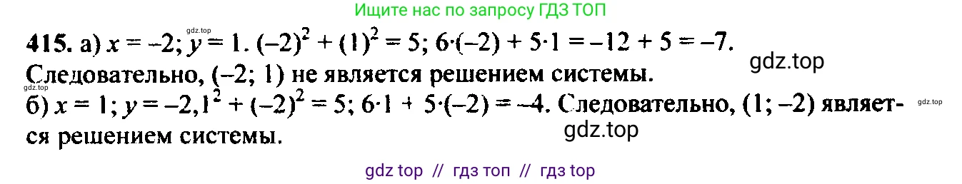 Алгебра, 9 класс Учебник, авторы: Макарычев Юрий Николаевич, Миндюк Нора Григорьевна, Нешков Константин Иванович, Суворова Светлана Борисовна, издательство Просвещение, Москва, 2014 - 2024, страница 115, номер 415, Решение 6
