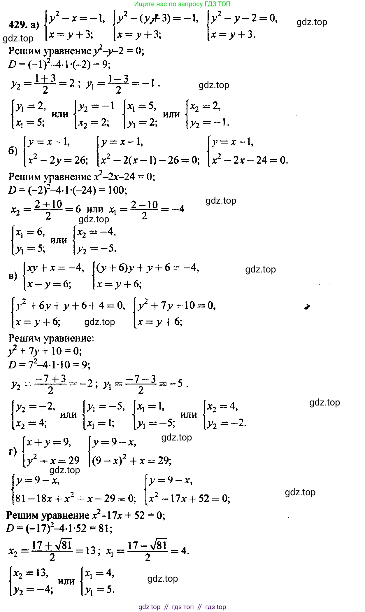Алгебра, 9 класс Учебник, авторы: Макарычев Юрий Николаевич, Миндюк Нора Григорьевна, Нешков Константин Иванович, Суворова Светлана Борисовна, издательство Просвещение, Москва, 2014 - 2024, страница 119, номер 429, Решение 6