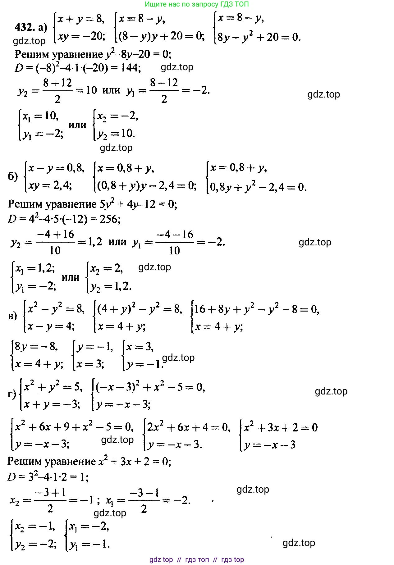 Алгебра, 9 класс Учебник, авторы: Макарычев Юрий Николаевич, Миндюк Нора Григорьевна, Нешков Константин Иванович, Суворова Светлана Борисовна, издательство Просвещение, Москва, 2014 - 2024, страница 119, номер 432, Решение 6
