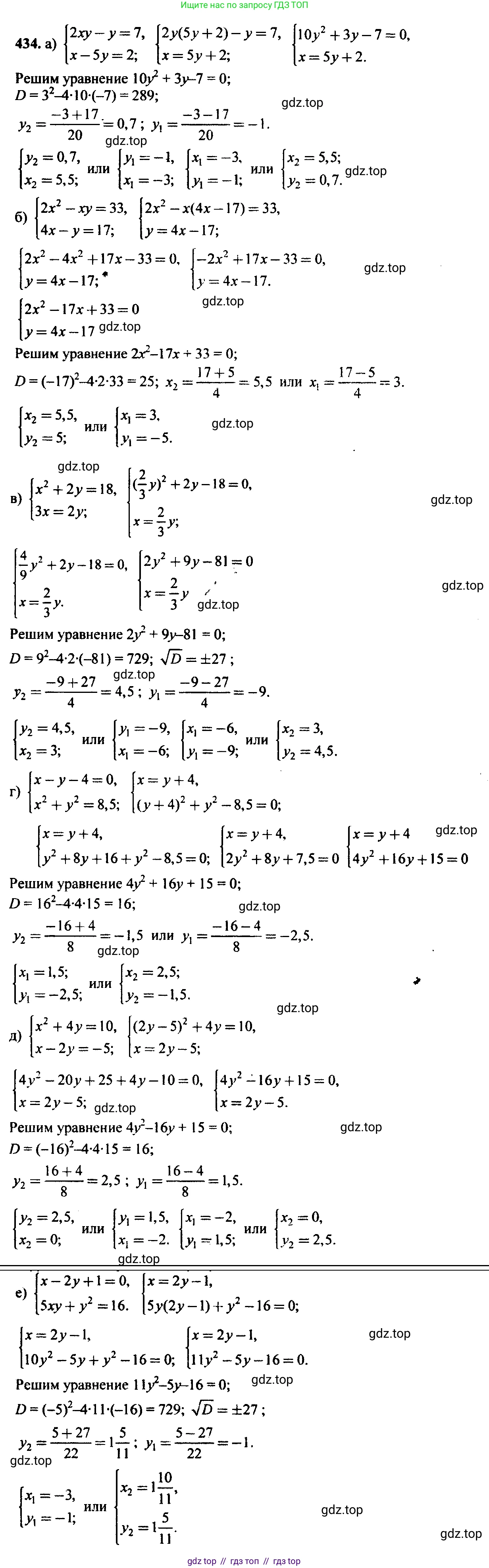 Алгебра, 9 класс Учебник, авторы: Макарычев Юрий Николаевич, Миндюк Нора Григорьевна, Нешков Константин Иванович, Суворова Светлана Борисовна, издательство Просвещение, Москва, 2014 - 2024, страница 119, номер 434, Решение 6