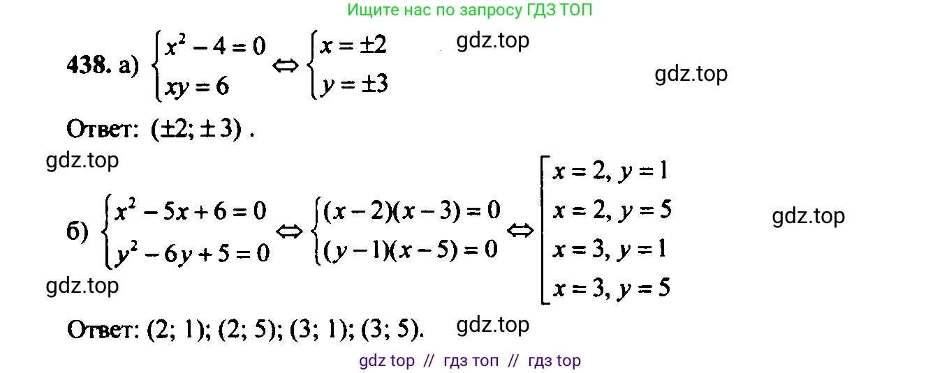 Алгебра, 9 класс Учебник, авторы: Макарычев Юрий Николаевич, Миндюк Нора Григорьевна, Нешков Константин Иванович, Суворова Светлана Борисовна, издательство Просвещение, Москва, 2014 - 2024, страница 120, номер 438, Решение 6