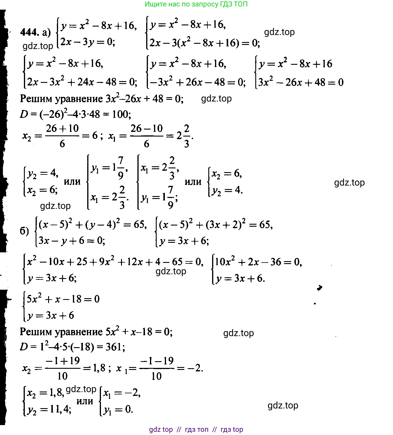 Алгебра, 9 класс Учебник, авторы: Макарычев Юрий Николаевич, Миндюк Нора Григорьевна, Нешков Константин Иванович, Суворова Светлана Борисовна, издательство Просвещение, Москва, 2014 - 2024, страница 121, номер 444, Решение 6