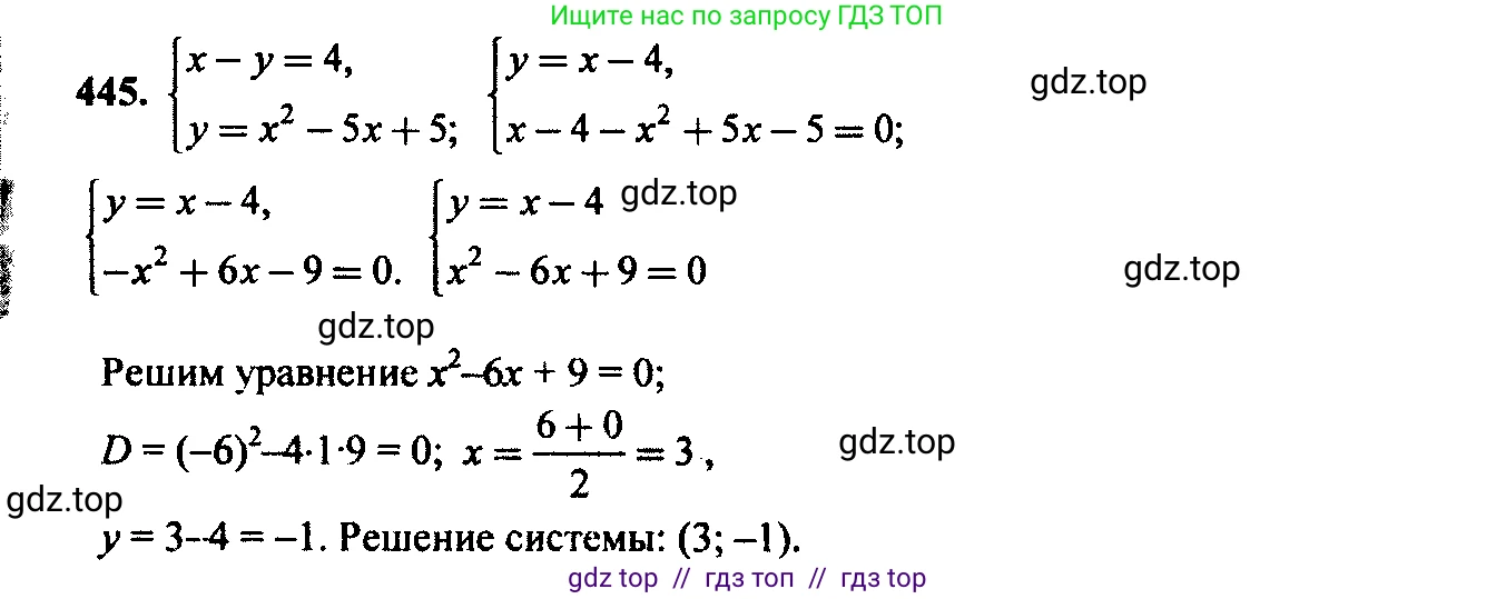 Алгебра, 9 класс Учебник, авторы: Макарычев Юрий Николаевич, Миндюк Нора Григорьевна, Нешков Константин Иванович, Суворова Светлана Борисовна, издательство Просвещение, Москва, 2014 - 2024, страница 121, номер 445, Решение 6