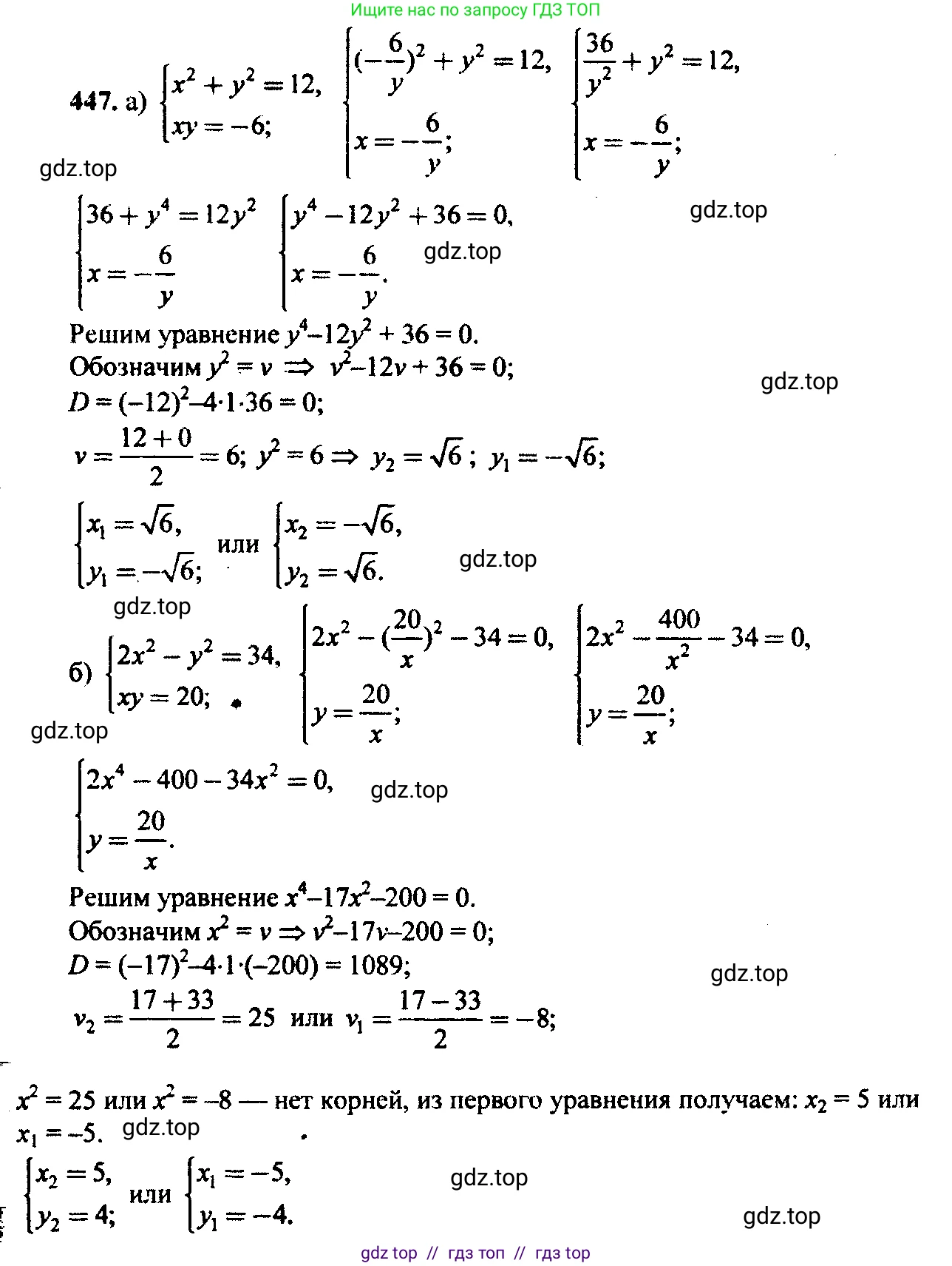 Алгебра, 9 класс Учебник, авторы: Макарычев Юрий Николаевич, Миндюк Нора Григорьевна, Нешков Константин Иванович, Суворова Светлана Борисовна, издательство Просвещение, Москва, 2014 - 2024, страница 121, номер 447, Решение 6