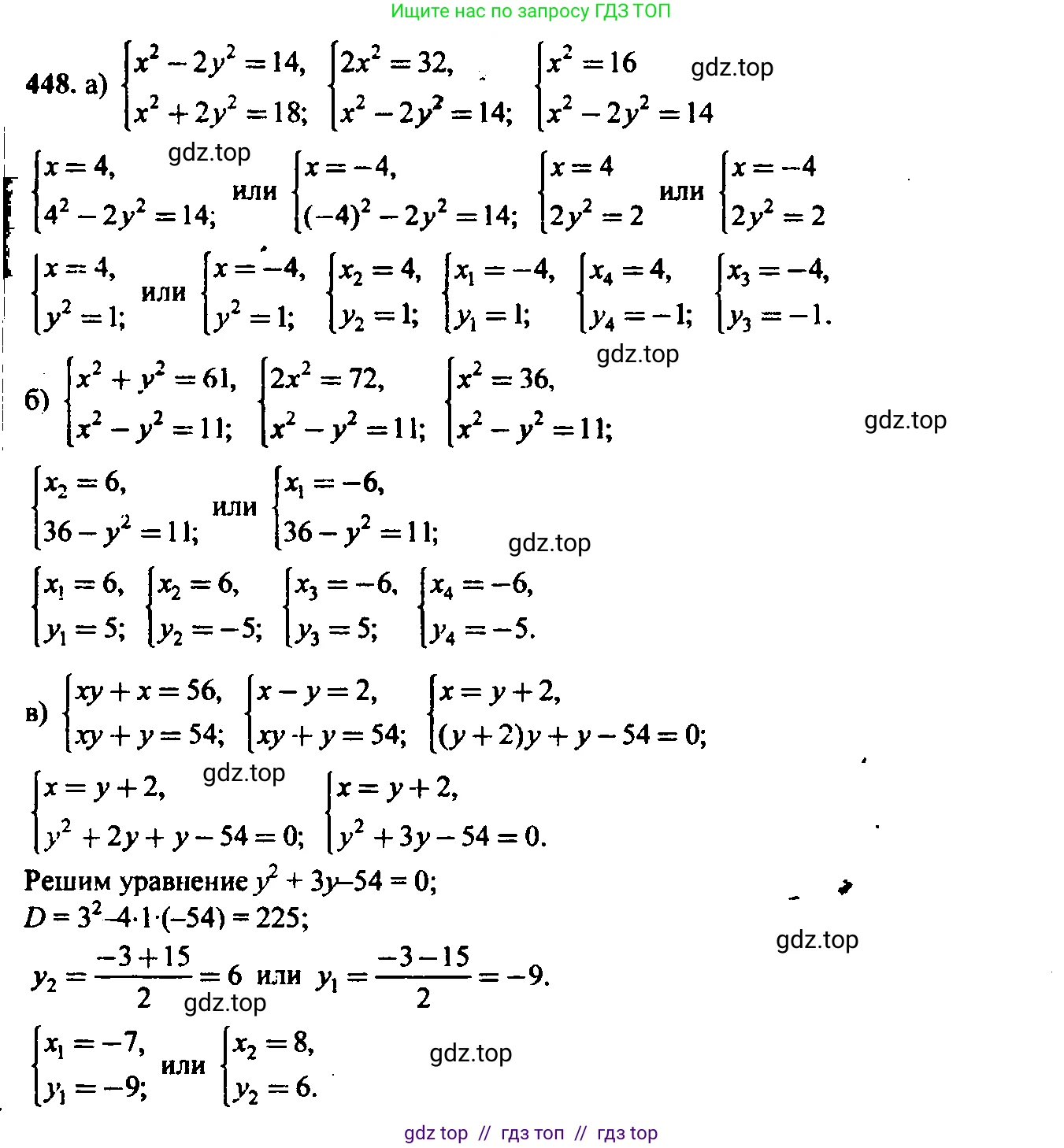 Алгебра, 9 класс Учебник, авторы: Макарычев Юрий Николаевич, Миндюк Нора Григорьевна, Нешков Константин Иванович, Суворова Светлана Борисовна, издательство Просвещение, Москва, 2014 - 2024, страница 121, номер 448, Решение 6