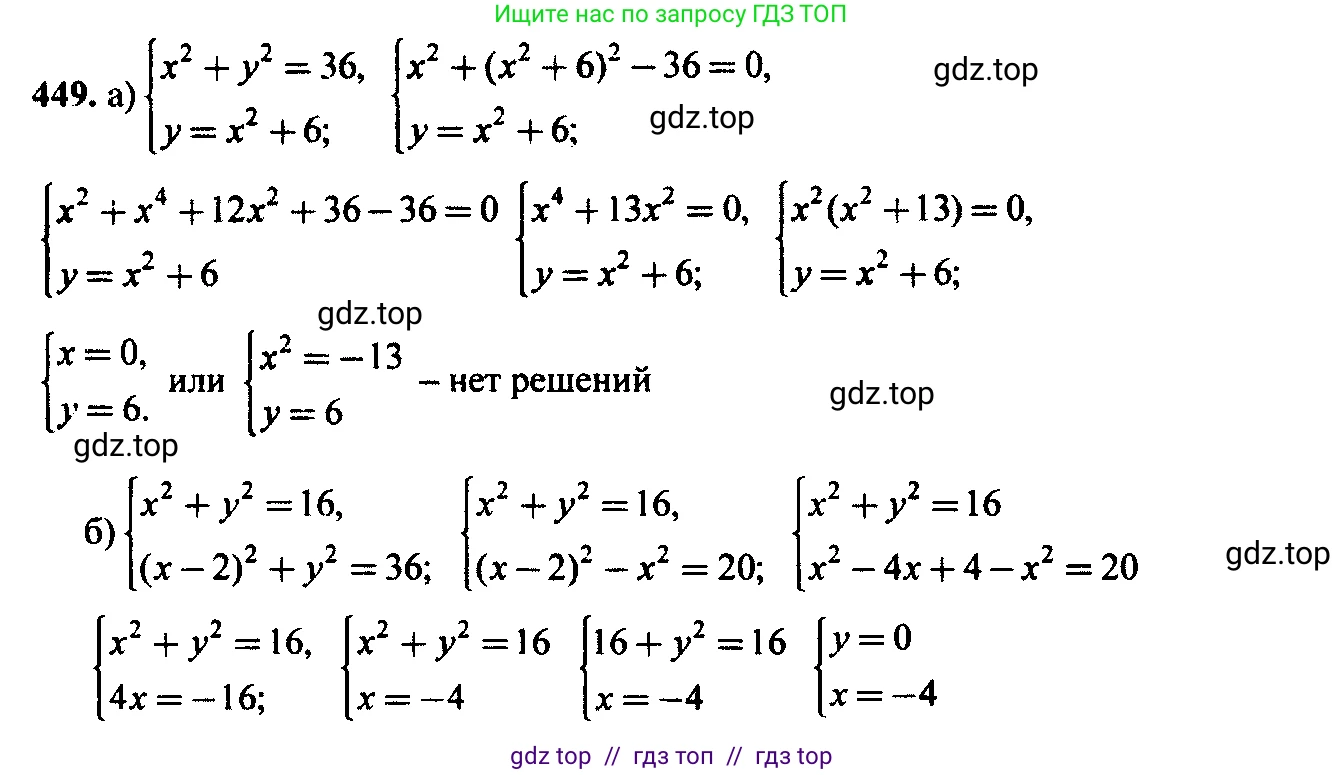 Алгебра, 9 класс Учебник, авторы: Макарычев Юрий Николаевич, Миндюк Нора Григорьевна, Нешков Константин Иванович, Суворова Светлана Борисовна, издательство Просвещение, Москва, 2014 - 2024, страница 121, номер 449, Решение 6