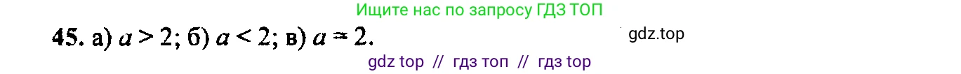 Алгебра, 9 класс Учебник, авторы: Макарычев Юрий Николаевич, Миндюк Нора Григорьевна, Нешков Константин Иванович, Суворова Светлана Борисовна, издательство Просвещение, Москва, 2014 - 2024, страница 21, номер 45, Решение 6