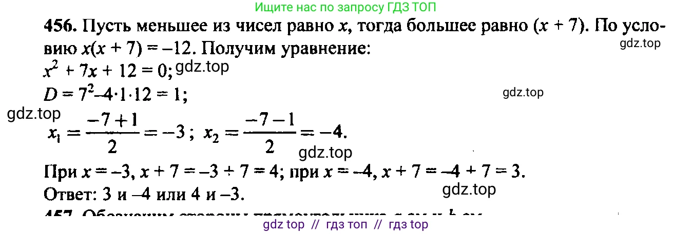 Алгебра, 9 класс Учебник, авторы: Макарычев Юрий Николаевич, Миндюк Нора Григорьевна, Нешков Константин Иванович, Суворова Светлана Борисовна, издательство Просвещение, Москва, 2014 - 2024, страница 122, номер 456, Решение 6