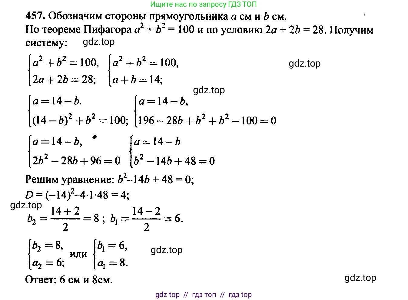 Алгебра, 9 класс Учебник, авторы: Макарычев Юрий Николаевич, Миндюк Нора Григорьевна, Нешков Константин Иванович, Суворова Светлана Борисовна, издательство Просвещение, Москва, 2014 - 2024, страница 122, номер 457, Решение 6