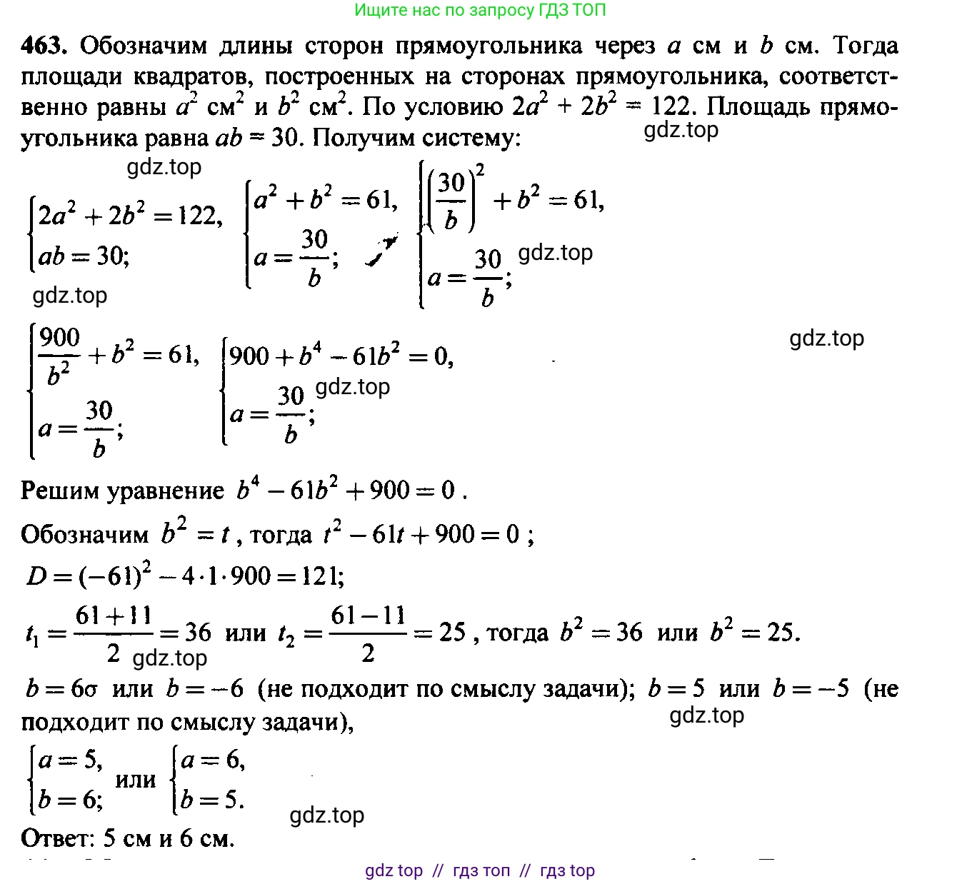 Алгебра, 9 класс Учебник, авторы: Макарычев Юрий Николаевич, Миндюк Нора Григорьевна, Нешков Константин Иванович, Суворова Светлана Борисовна, издательство Просвещение, Москва, 2014 - 2024, страница 123, номер 463, Решение 6