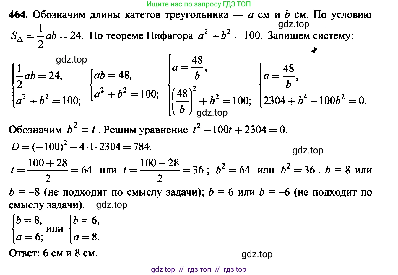 Алгебра, 9 класс Учебник, авторы: Макарычев Юрий Николаевич, Миндюк Нора Григорьевна, Нешков Константин Иванович, Суворова Светлана Борисовна, издательство Просвещение, Москва, 2014 - 2024, страница 123, номер 464, Решение 6