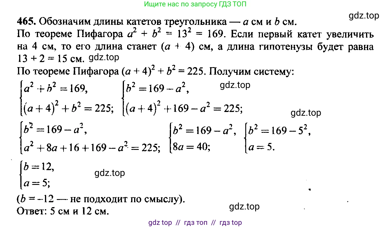 Алгебра, 9 класс Учебник, авторы: Макарычев Юрий Николаевич, Миндюк Нора Григорьевна, Нешков Константин Иванович, Суворова Светлана Борисовна, издательство Просвещение, Москва, 2014 - 2024, страница 123, номер 465, Решение 6