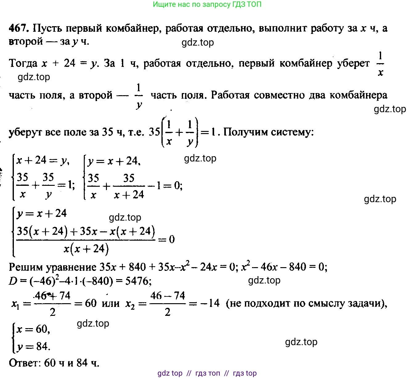Алгебра, 9 класс Учебник, авторы: Макарычев Юрий Николаевич, Миндюк Нора Григорьевна, Нешков Константин Иванович, Суворова Светлана Борисовна, издательство Просвещение, Москва, 2014 - 2024, страница 123, номер 467, Решение 6