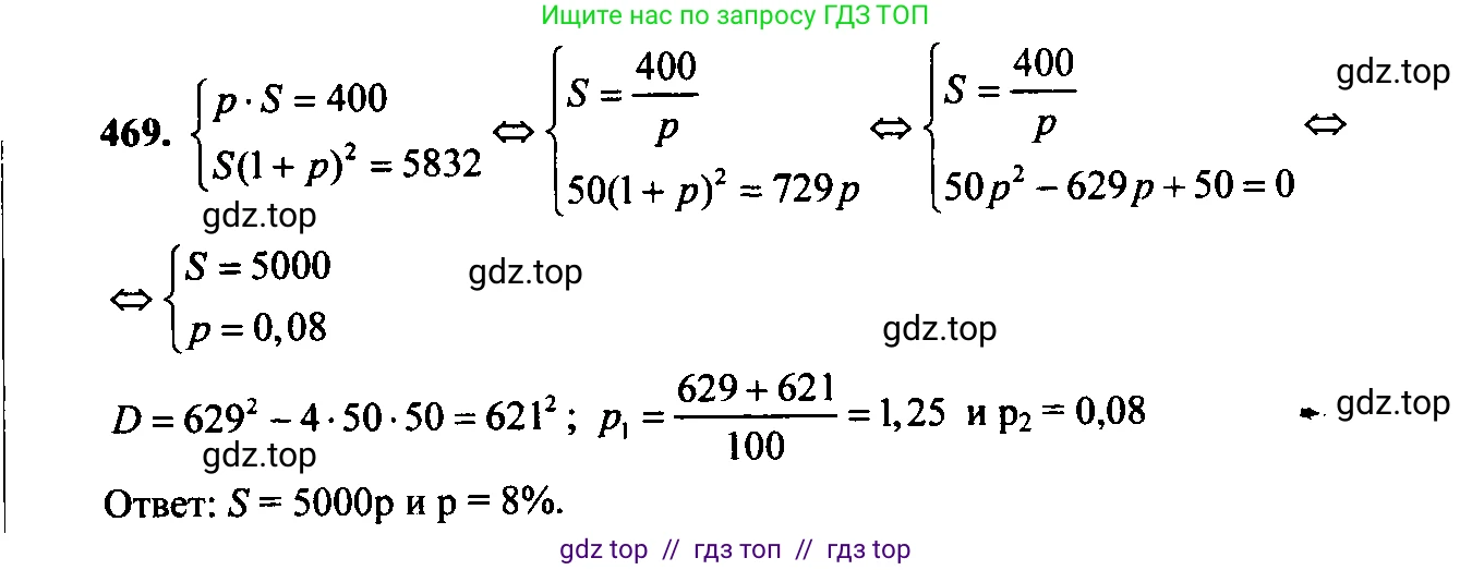 Алгебра, 9 класс Учебник, авторы: Макарычев Юрий Николаевич, Миндюк Нора Григорьевна, Нешков Константин Иванович, Суворова Светлана Борисовна, издательство Просвещение, Москва, 2014 - 2024, страница 124, номер 469, Решение 6