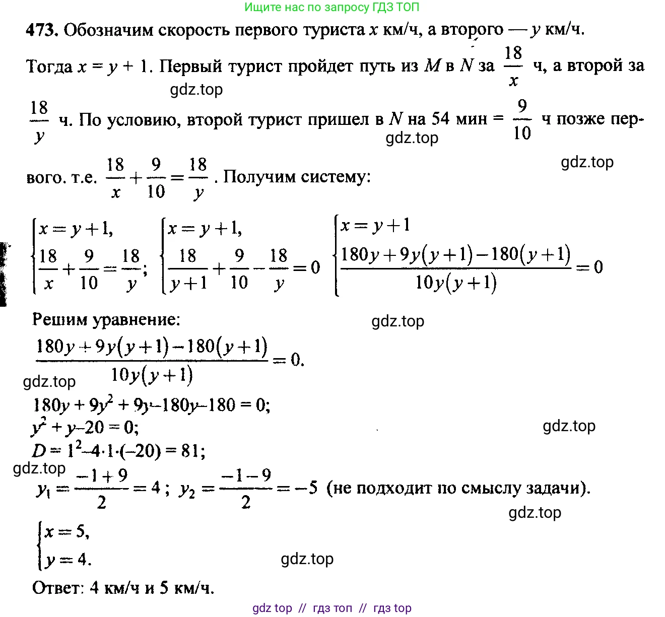 Алгебра, 9 класс Учебник, авторы: Макарычев Юрий Николаевич, Миндюк Нора Григорьевна, Нешков Константин Иванович, Суворова Светлана Борисовна, издательство Просвещение, Москва, 2014 - 2024, страница 124, номер 473, Решение 6