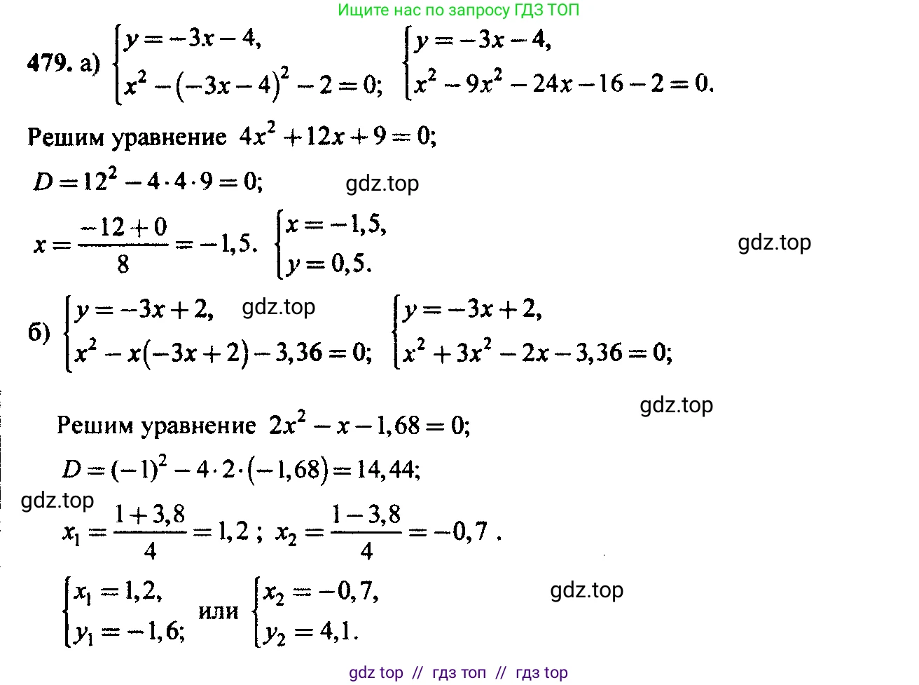 Алгебра, 9 класс Учебник, авторы: Макарычев Юрий Николаевич, Миндюк Нора Григорьевна, Нешков Константин Иванович, Суворова Светлана Борисовна, издательство Просвещение, Москва, 2014 - 2024, страница 125, номер 479, Решение 6