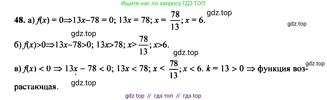 Алгебра, 9 класс Учебник, авторы: Макарычев Юрий Николаевич, Миндюк Нора Григорьевна, Нешков Константин Иванович, Суворова Светлана Борисовна, издательство Просвещение, Москва, 2014 - 2024, страница 21, номер 48, Решение 6