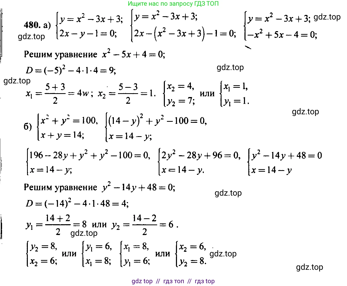 Алгебра, 9 класс Учебник, авторы: Макарычев Юрий Николаевич, Миндюк Нора Григорьевна, Нешков Константин Иванович, Суворова Светлана Борисовна, издательство Просвещение, Москва, 2014 - 2024, страница 125, номер 480, Решение 6