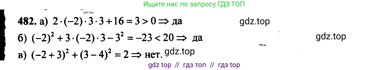 Алгебра, 9 класс Учебник, авторы: Макарычев Юрий Николаевич, Миндюк Нора Григорьевна, Нешков Константин Иванович, Суворова Светлана Борисовна, издательство Просвещение, Москва, 2014 - 2024, страница 128, номер 482, Решение 6