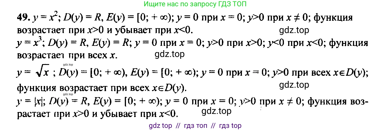 Алгебра, 9 класс Учебник, авторы: Макарычев Юрий Николаевич, Миндюк Нора Григорьевна, Нешков Константин Иванович, Суворова Светлана Борисовна, издательство Просвещение, Москва, 2014 - 2024, страница 21, номер 49, Решение 6