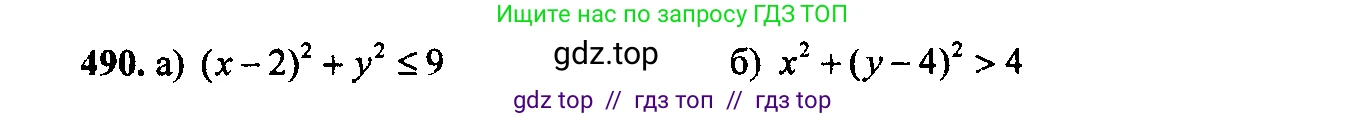 Алгебра, 9 класс Учебник, авторы: Макарычев Юрий Николаевич, Миндюк Нора Григорьевна, Нешков Константин Иванович, Суворова Светлана Борисовна, издательство Просвещение, Москва, 2014 - 2024, страница 129, номер 490, Решение 6