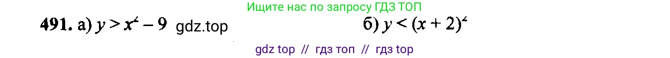Алгебра, 9 класс Учебник, авторы: Макарычев Юрий Николаевич, Миндюк Нора Григорьевна, Нешков Константин Иванович, Суворова Светлана Борисовна, издательство Просвещение, Москва, 2014 - 2024, страница 129, номер 491, Решение 6