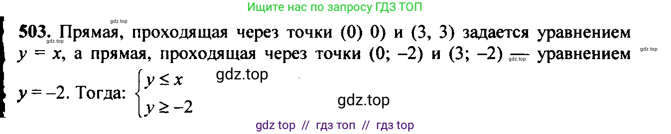 Алгебра, 9 класс Учебник, авторы: Макарычев Юрий Николаевич, Миндюк Нора Григорьевна, Нешков Константин Иванович, Суворова Светлана Борисовна, издательство Просвещение, Москва, 2014 - 2024, страница 133, номер 503, Решение 6