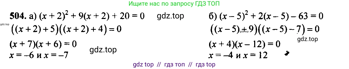 Алгебра, 9 класс Учебник, авторы: Макарычев Юрий Николаевич, Миндюк Нора Григорьевна, Нешков Константин Иванович, Суворова Светлана Борисовна, издательство Просвещение, Москва, 2014 - 2024, страница 133, номер 504, Решение 6