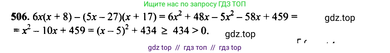 Алгебра, 9 класс Учебник, авторы: Макарычев Юрий Николаевич, Миндюк Нора Григорьевна, Нешков Константин Иванович, Суворова Светлана Борисовна, издательство Просвещение, Москва, 2014 - 2024, страница 134, номер 506, Решение 6