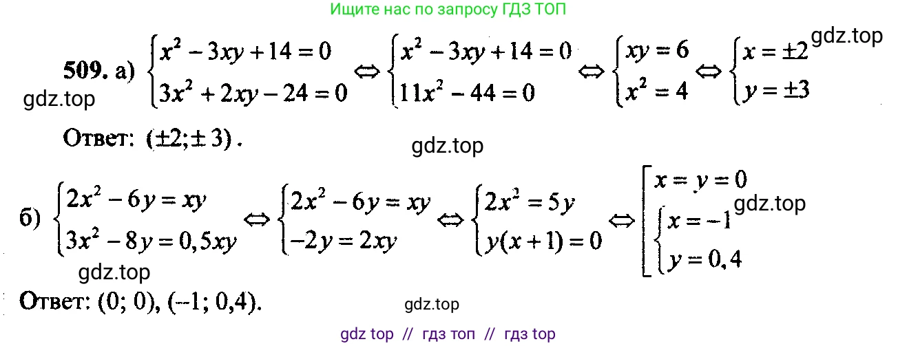 Алгебра, 9 класс Учебник, авторы: Макарычев Юрий Николаевич, Миндюк Нора Григорьевна, Нешков Константин Иванович, Суворова Светлана Борисовна, издательство Просвещение, Москва, 2014 - 2024, страница 138, номер 509, Решение 6