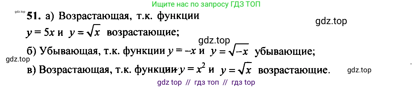 Алгебра, 9 класс Учебник, авторы: Макарычев Юрий Николаевич, Миндюк Нора Григорьевна, Нешков Константин Иванович, Суворова Светлана Борисовна, издательство Просвещение, Москва, 2014 - 2024, страница 21, номер 51, Решение 6