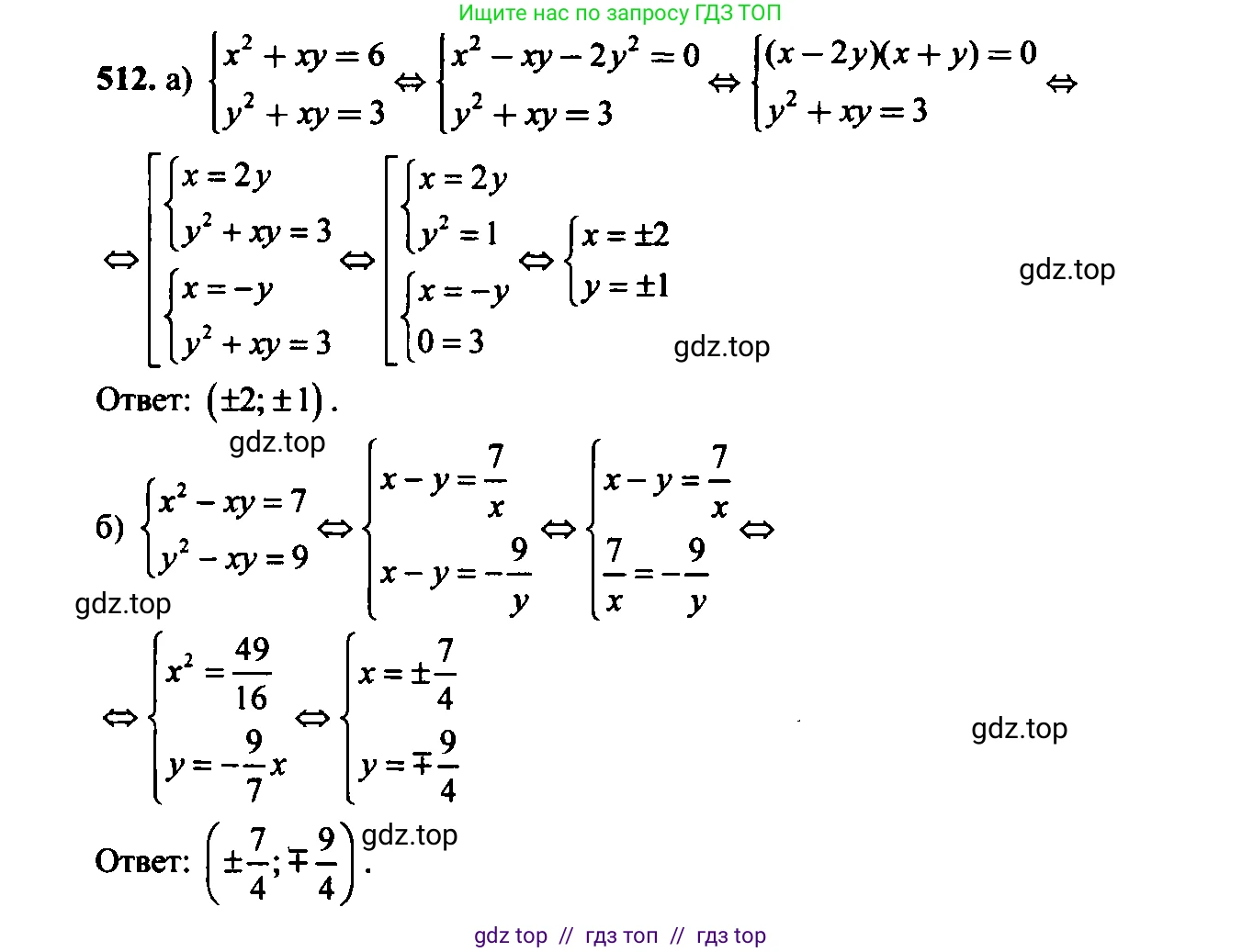 Алгебра, 9 класс Учебник, авторы: Макарычев Юрий Николаевич, Миндюк Нора Григорьевна, Нешков Константин Иванович, Суворова Светлана Борисовна, издательство Просвещение, Москва, 2014 - 2024, страница 138, номер 512, Решение 6