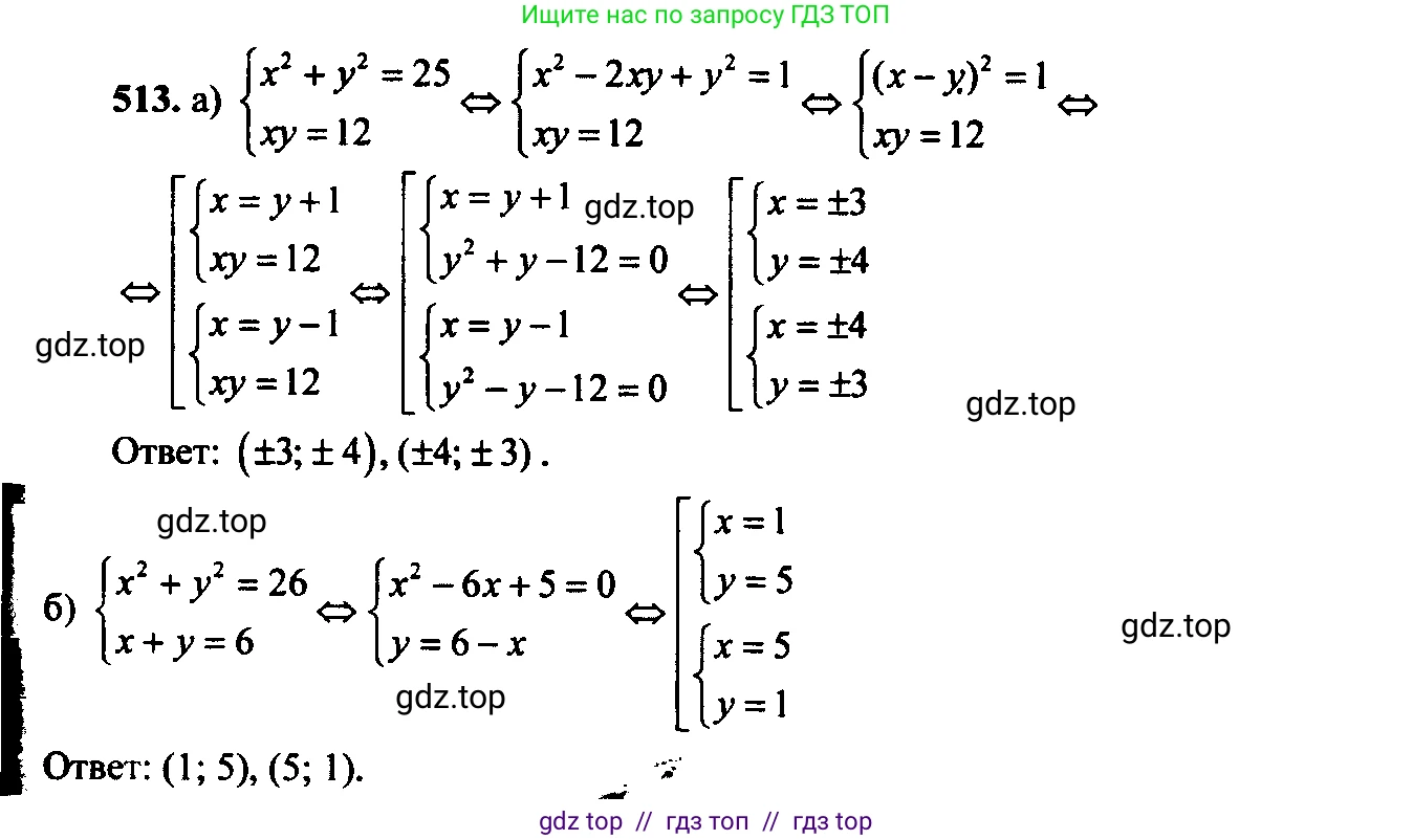 Алгебра, 9 класс Учебник, авторы: Макарычев Юрий Николаевич, Миндюк Нора Григорьевна, Нешков Константин Иванович, Суворова Светлана Борисовна, издательство Просвещение, Москва, 2014 - 2024, страница 138, номер 513, Решение 6