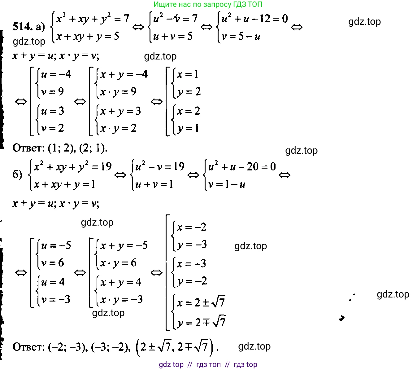 Алгебра, 9 класс Учебник, авторы: Макарычев Юрий Николаевич, Миндюк Нора Григорьевна, Нешков Константин Иванович, Суворова Светлана Борисовна, издательство Просвещение, Москва, 2014 - 2024, страница 138, номер 514, Решение 6