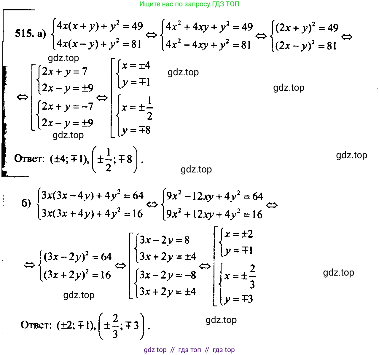 Алгебра, 9 класс Учебник, авторы: Макарычев Юрий Николаевич, Миндюк Нора Григорьевна, Нешков Константин Иванович, Суворова Светлана Борисовна, издательство Просвещение, Москва, 2014 - 2024, страница 138, номер 515, Решение 6