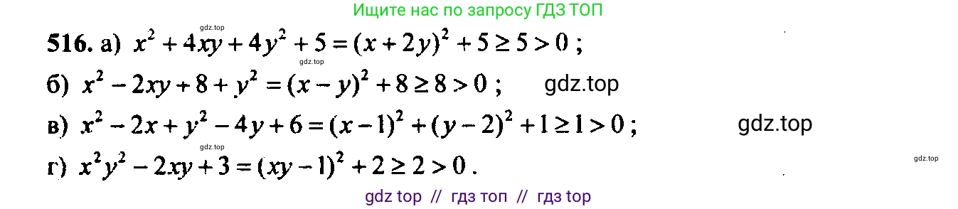 Алгебра, 9 класс Учебник, авторы: Макарычев Юрий Николаевич, Миндюк Нора Григорьевна, Нешков Константин Иванович, Суворова Светлана Борисовна, издательство Просвещение, Москва, 2014 - 2024, страница 138, номер 516, Решение 6