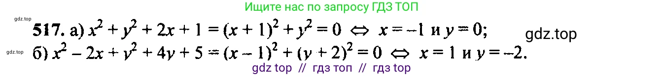 Алгебра, 9 класс Учебник, авторы: Макарычев Юрий Николаевич, Миндюк Нора Григорьевна, Нешков Константин Иванович, Суворова Светлана Борисовна, издательство Просвещение, Москва, 2014 - 2024, страница 139, номер 517, Решение 6