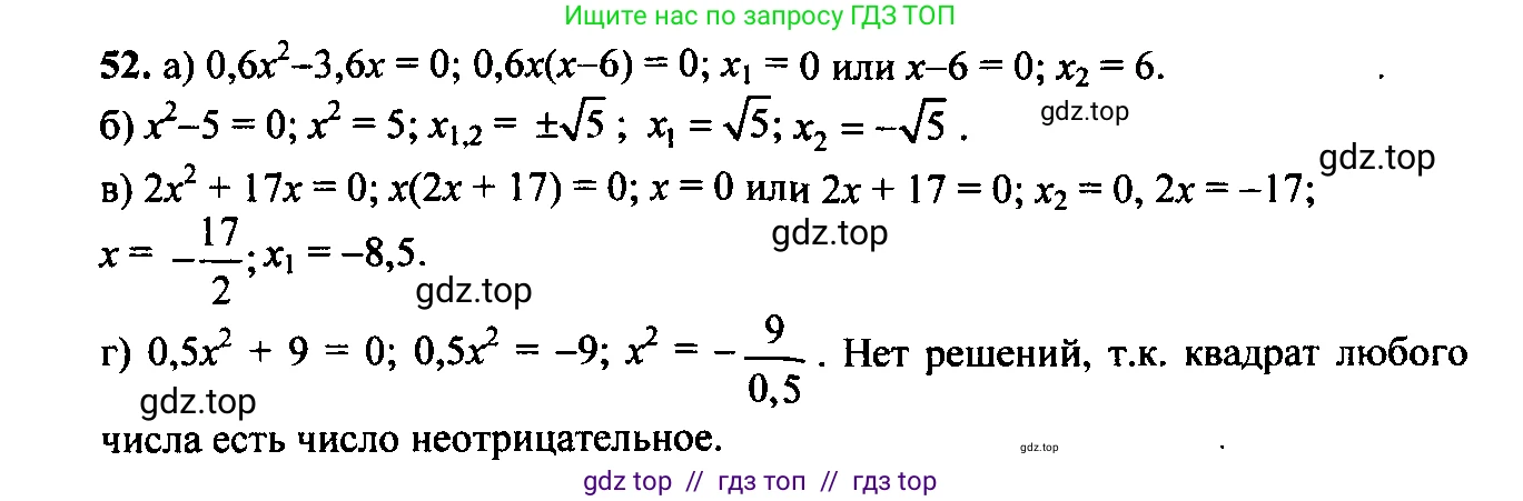 Алгебра, 9 класс Учебник, авторы: Макарычев Юрий Николаевич, Миндюк Нора Григорьевна, Нешков Константин Иванович, Суворова Светлана Борисовна, издательство Просвещение, Москва, 2014 - 2024, страница 21, номер 52, Решение 6